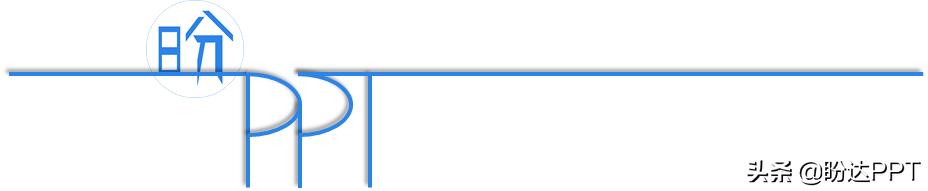 ppt这样做才好看,ppt怎么做才不会乱