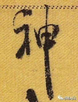 书法布白,只有米芾才能玩得眼花缭乱,独树一帜