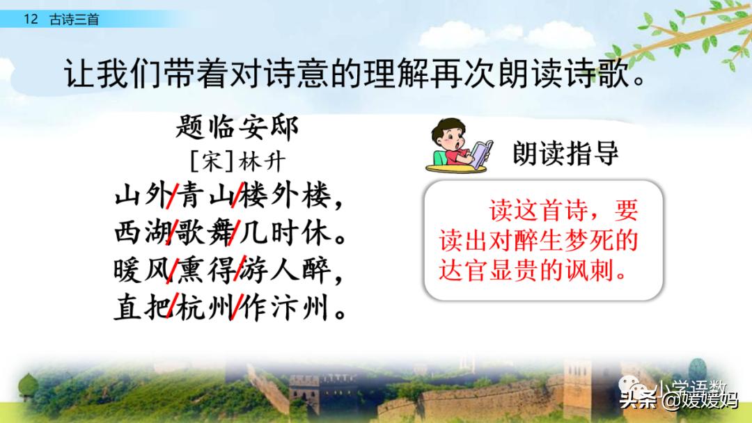 21课古诗三首五年级上册山居秋暝,古诗三首五年级上册12课课后题目