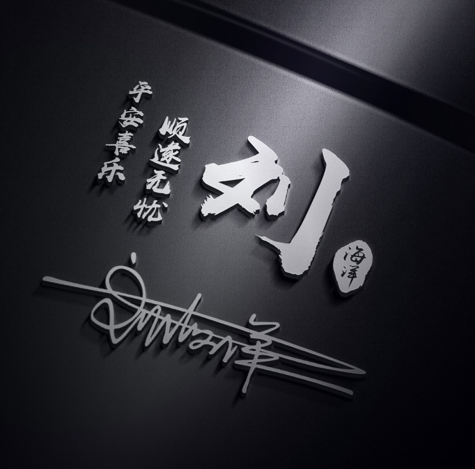 用你的名字制作微信头像,最新微信头像3d签名头像