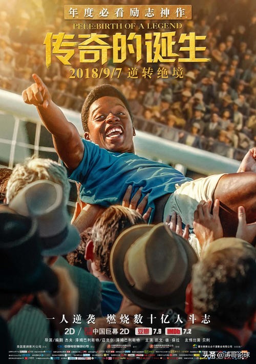 十部最值得看的足球电影,5部必看经典足球电影