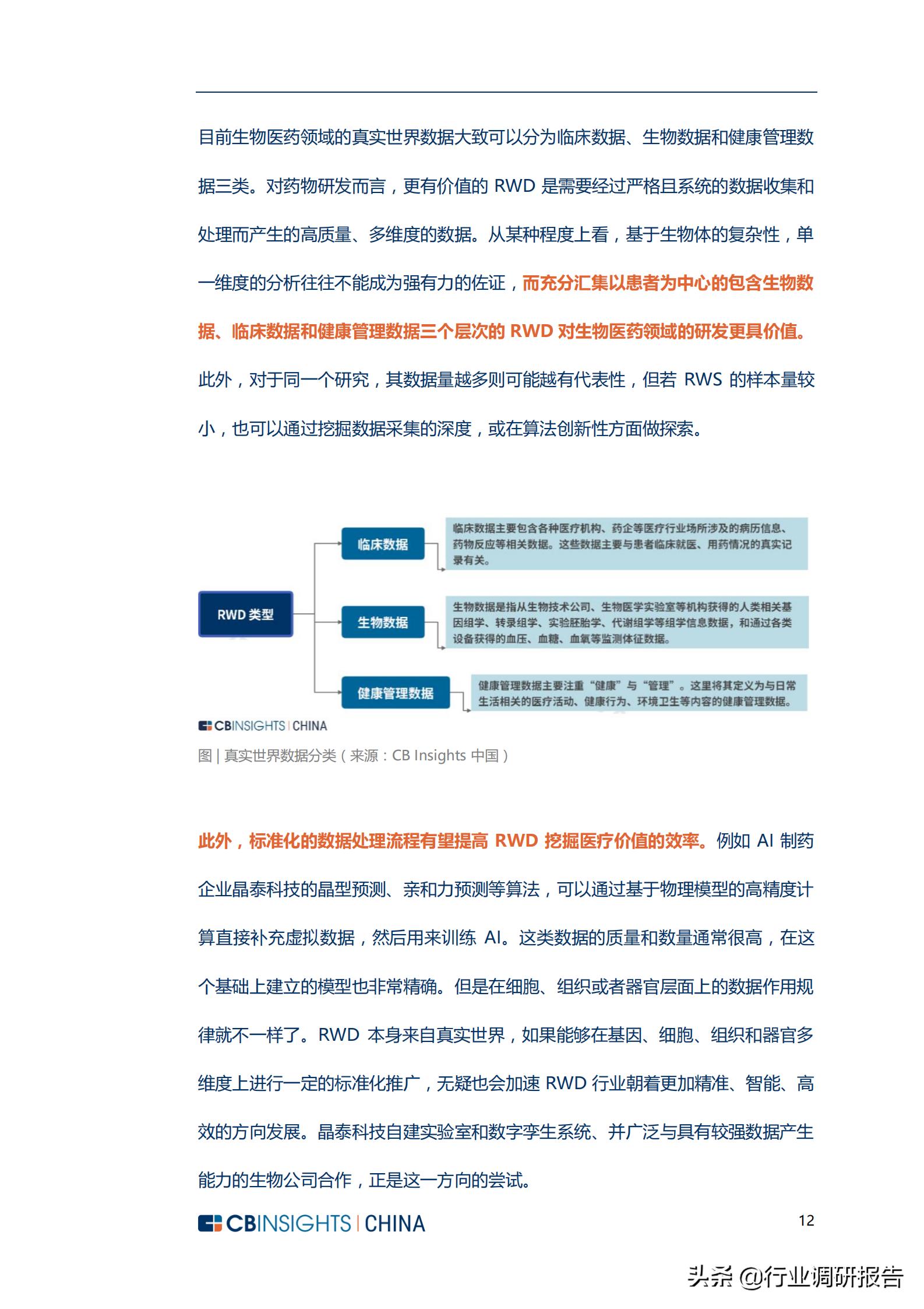 生物医药市场调查报告,生物制药行业深度报告