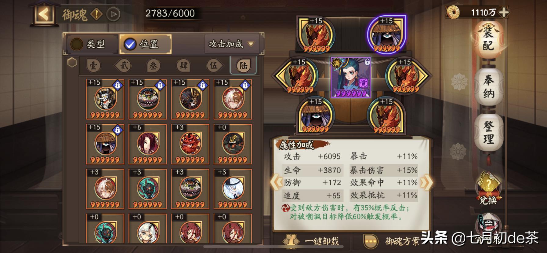 阴阳师鸩般火阵容御魂搭配,阴阳师不知火三鸩御魂搭配