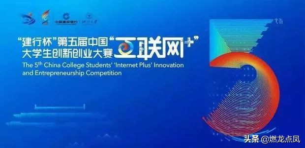 第五届互联网创新创业大赛,第五届全国互联网创新大赛