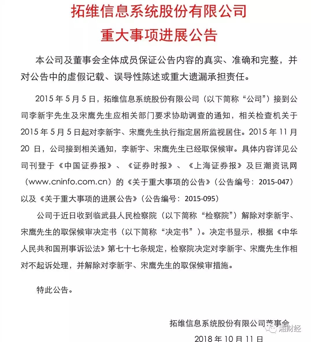 拓维信息何以面临史上最大困难李新宇自称“活下去最重要”