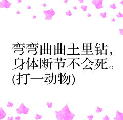 72个趣味谜语孩子越玩越聪明,100个趣味儿童谜语及答案