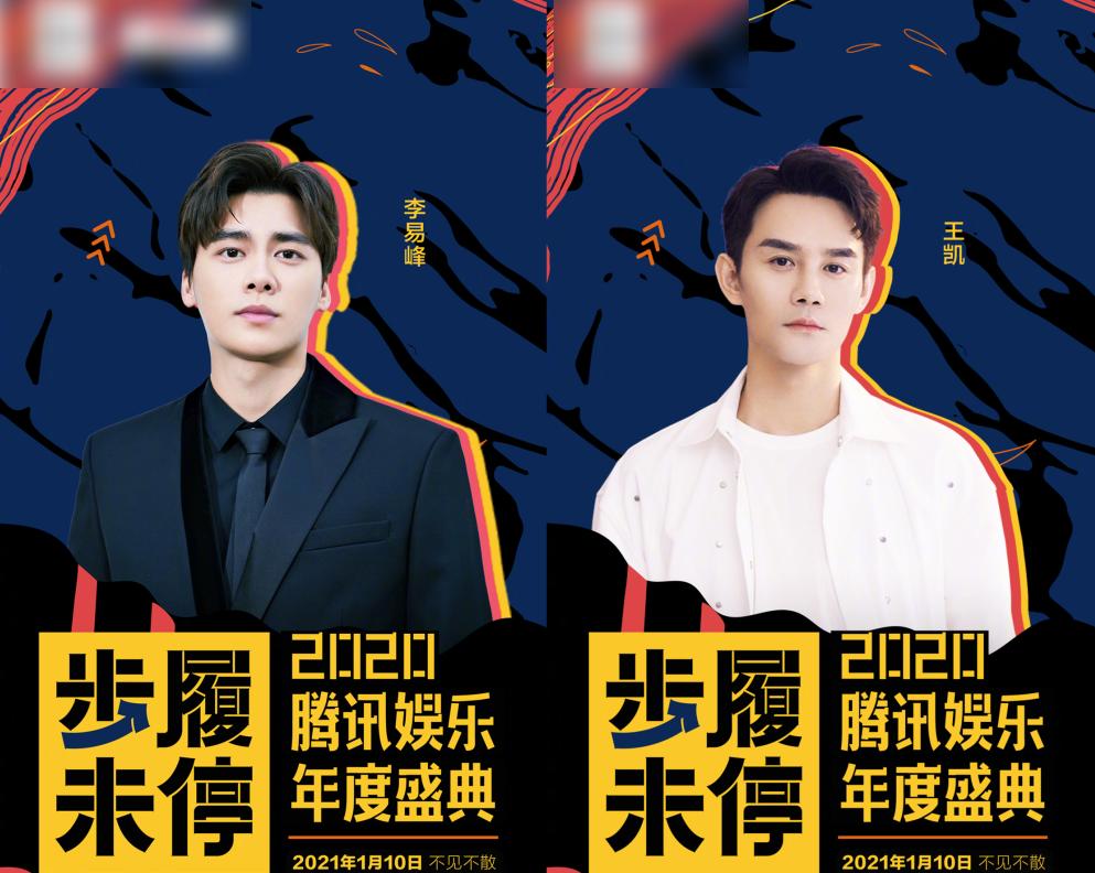 腾讯娱乐年度盛典公布名单,腾讯娱乐年度盛典阵容