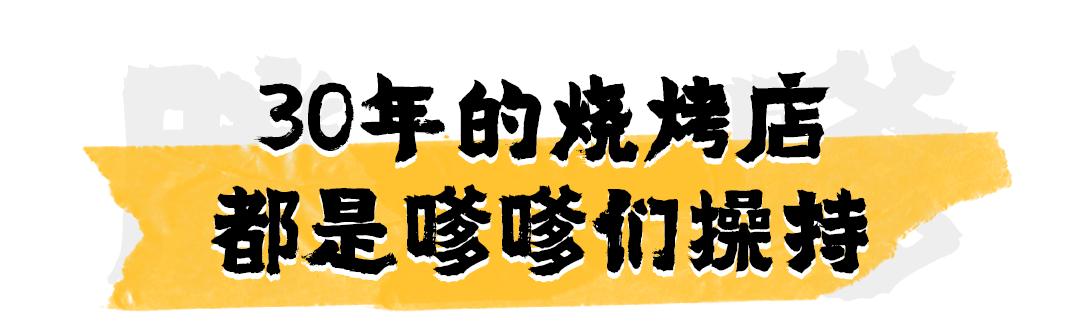 老口味的长沙烧烤,湖南老字号烧烤店