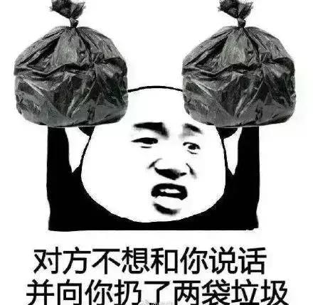 怎么知道你是什么垃圾,你是什么垃圾下一句