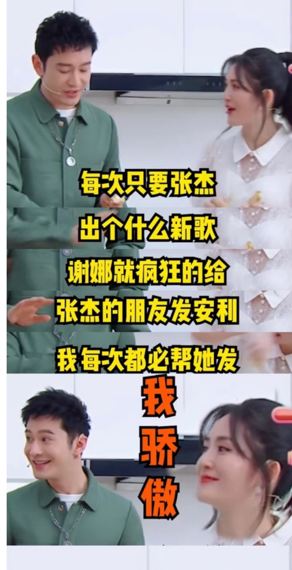 杨颖黄晓明和张杰谢娜,黄晓明说谢娜张杰