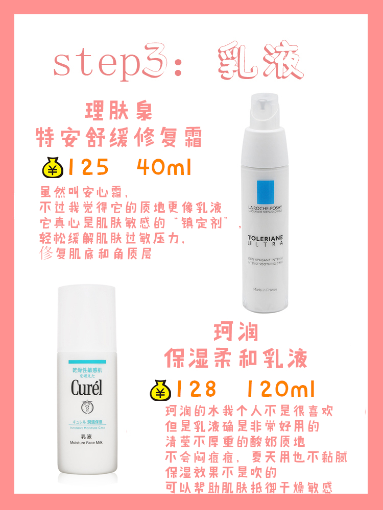 换季必囤简直是敏感肌救星,拯救夏秋敏感肌
