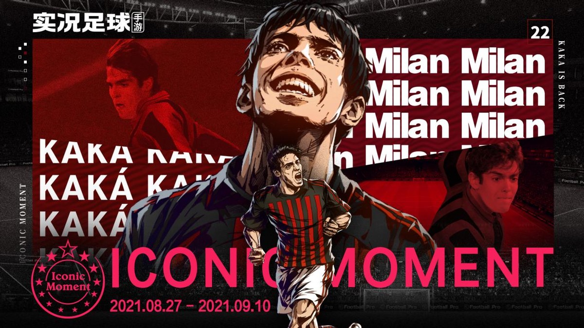 实况足球2024传奇卡卡,实况足球卡卡的巅峰数据