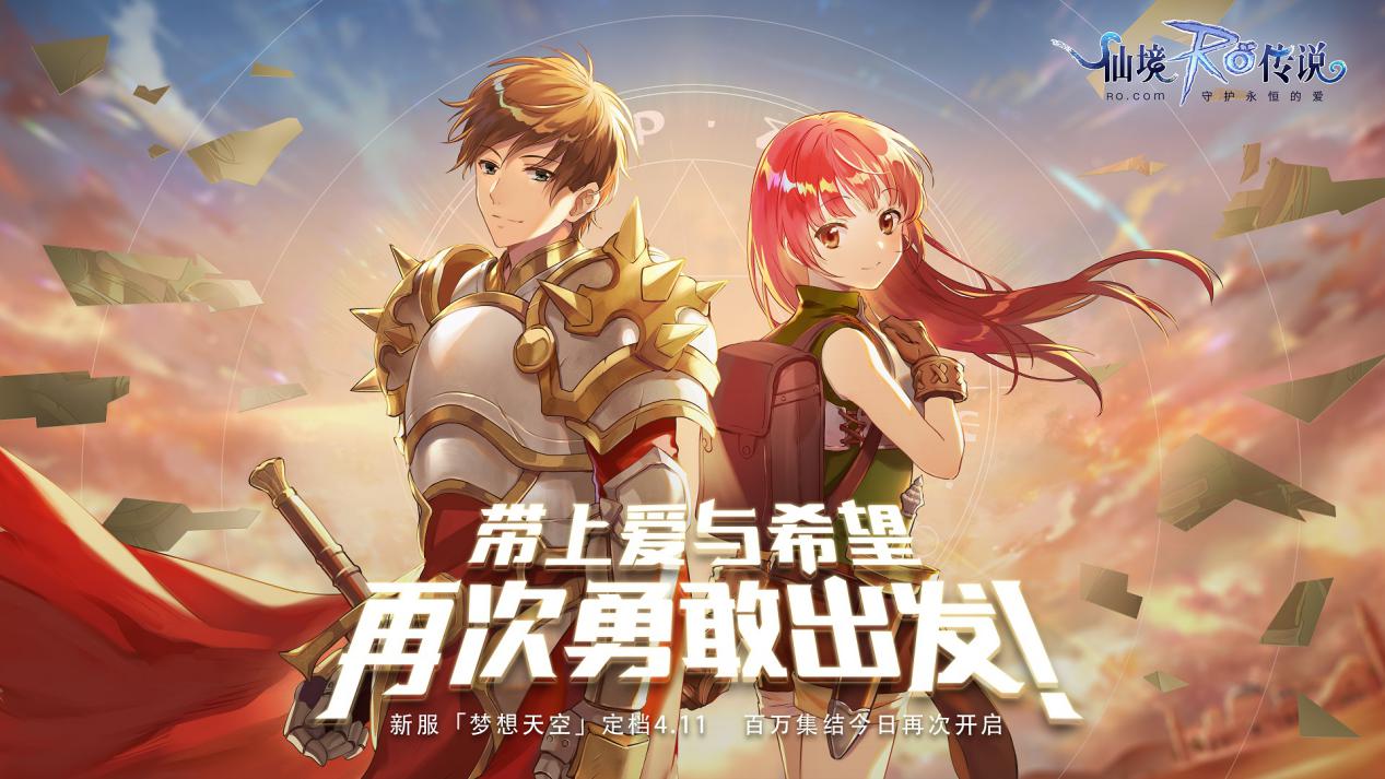 仙境传说ro游戏音乐,仙境传说ro全新经典手游