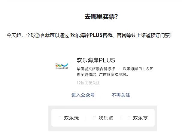 顺德华侨城欢乐海岸巡游暑假,华侨城欢乐海岸顺德暑假活动