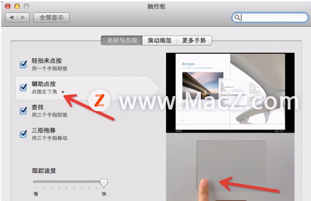 mac鼠标左键和右键功能一样,mac上触控板怎么操作鼠标的右键