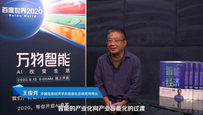 一场将被写进传播课的直播！看专家如何“点评”百度世界2020