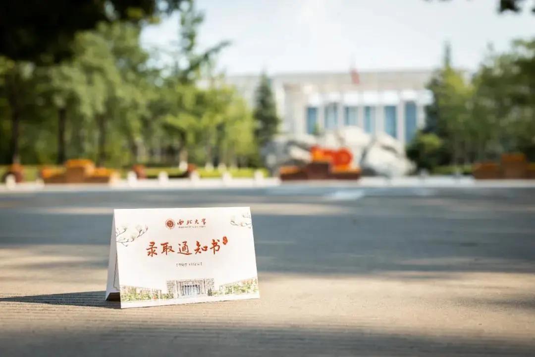 超好看的大学录取通知书,陕西一本大学通知书