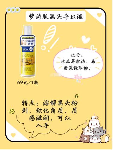 学生党专用的去黑头产品,去黑头产品平价泥膜