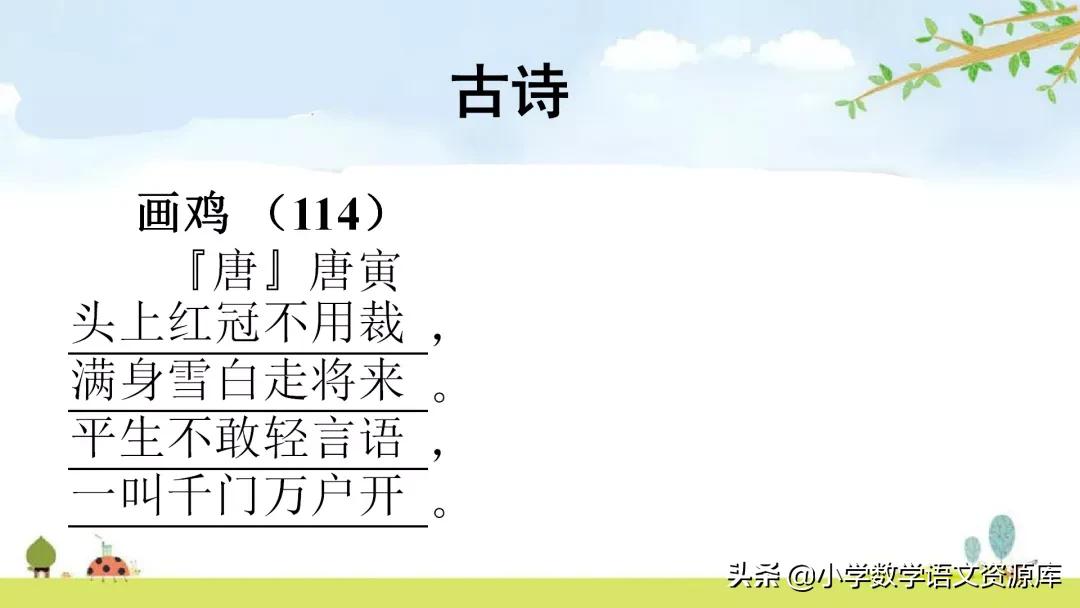 一年级下册数学期末复习课件,一年级下册语文期末复习课件