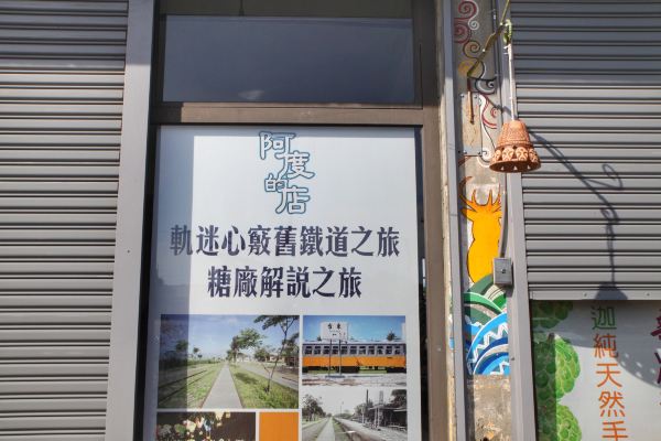 “轨”迷心窍，带你探寻阿杜的店