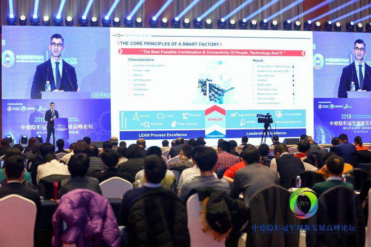 中德连线隐形冠军活动,2018年中德智能制造高峰论坛