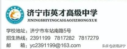 济宁市育才中学招生视频,济宁一中育才中学等招生简章出炉