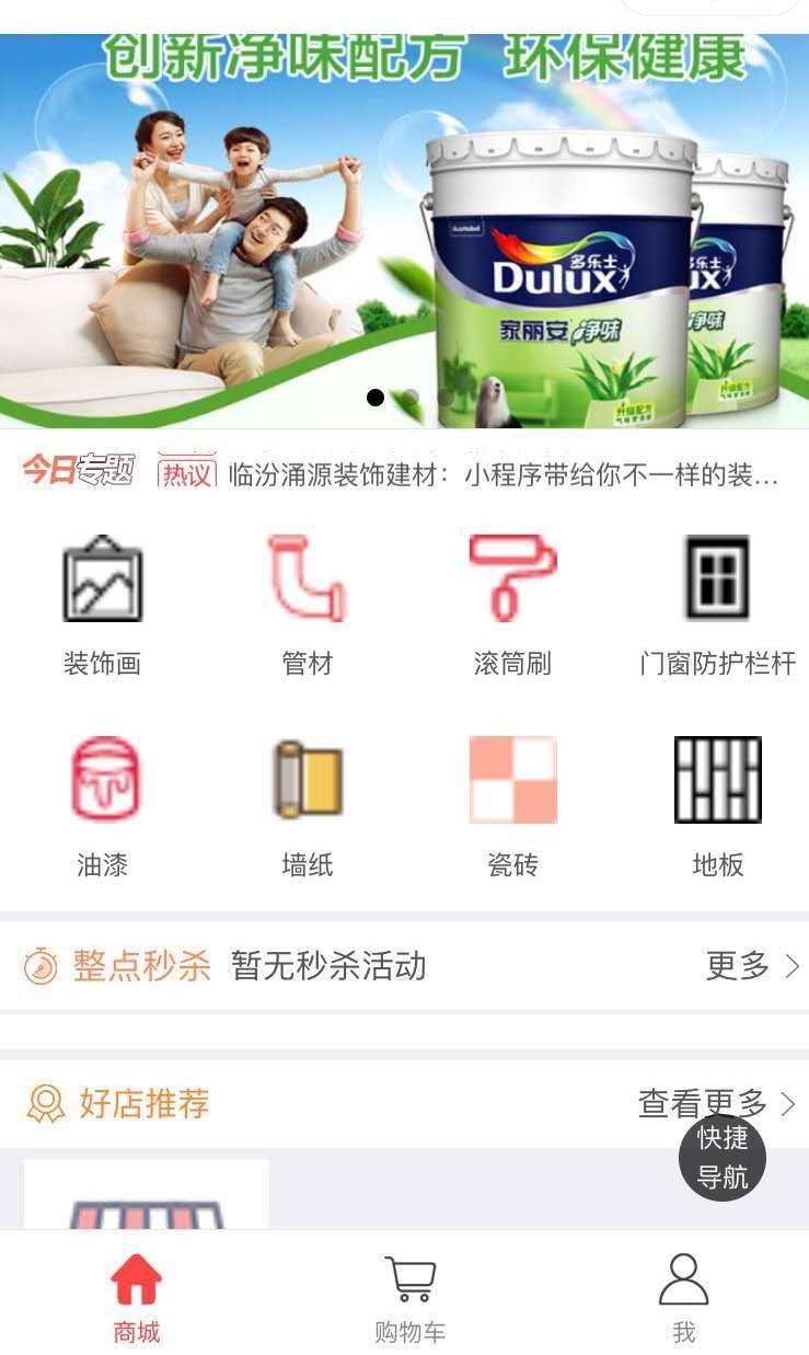 西南装饰建材，一站式建材装饰平台