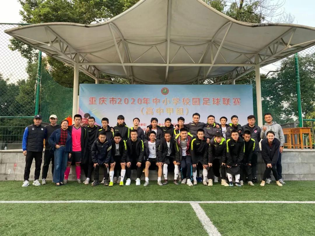 重庆市中小学足球总决赛,重庆市2020年校园足球比赛开幕式