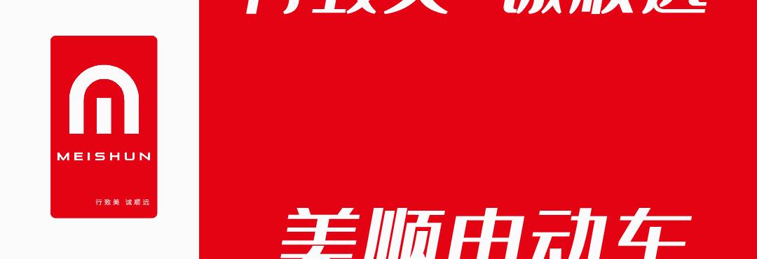 美顺电动车质量如何,美顺电动车质量怎样