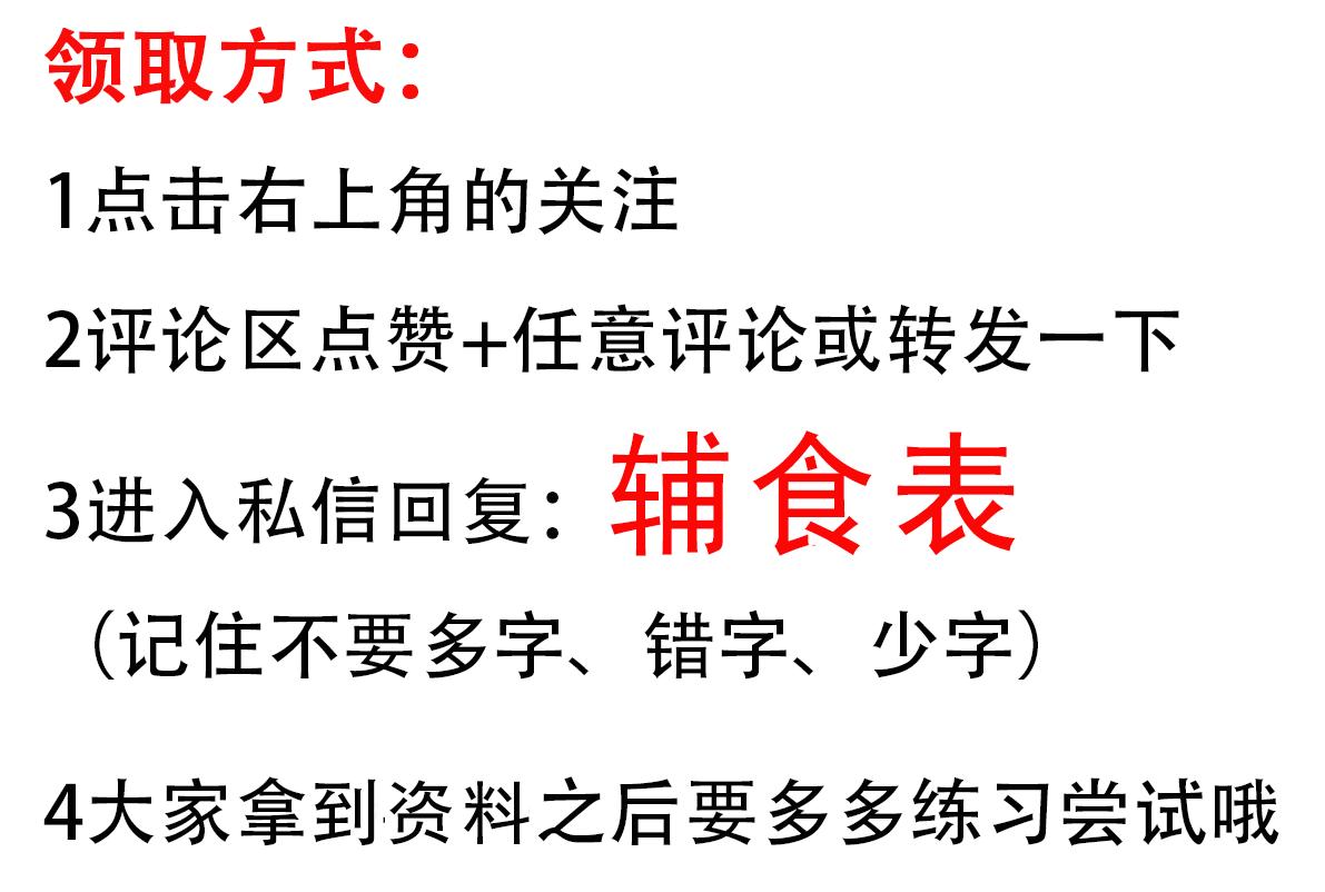宝宝辅食添加标签,宝宝添加辅食表图