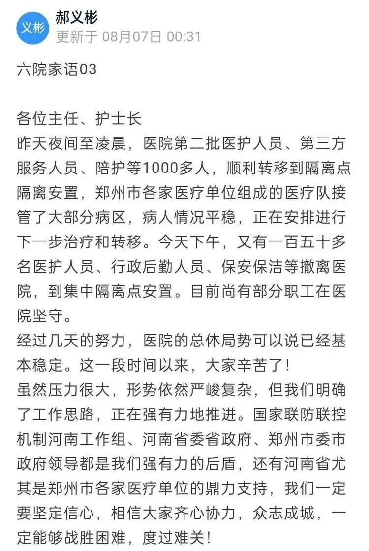 郑州市六院开始营业了吗,郑州市六院最新任免公示