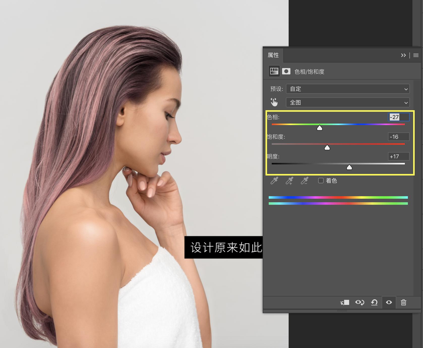 ps头发两种颜色怎么调至一样颜色,教你用ps快速更改头发颜色