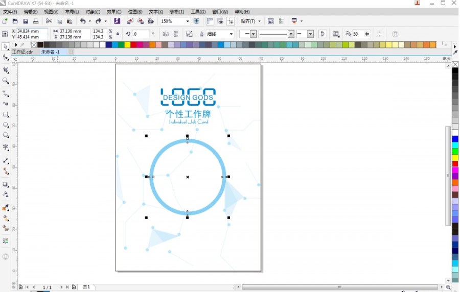cdr制作工作证怎么放照片,cdr怎么创建剪贴蒙版
