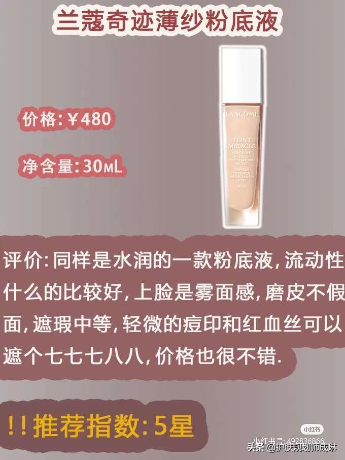 适合沙漠大干皮平价粉底液,戴口罩不脱妆的干皮粉底液