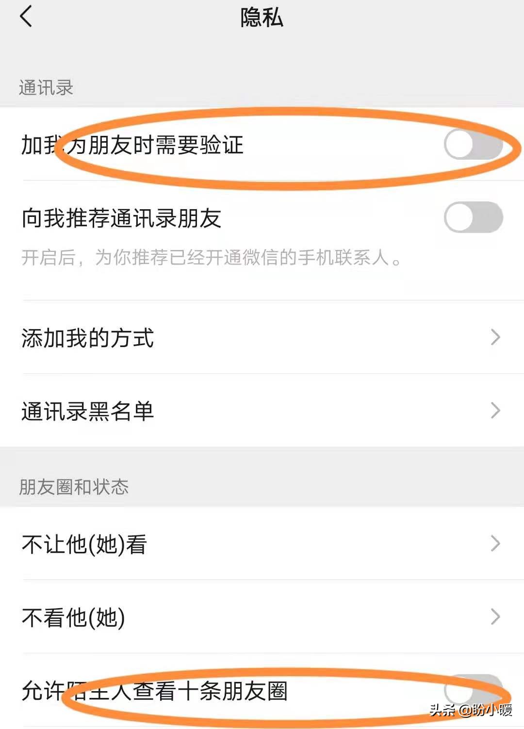按照此设置删除对方微信,不易被对方察觉,而且还能偷偷加回