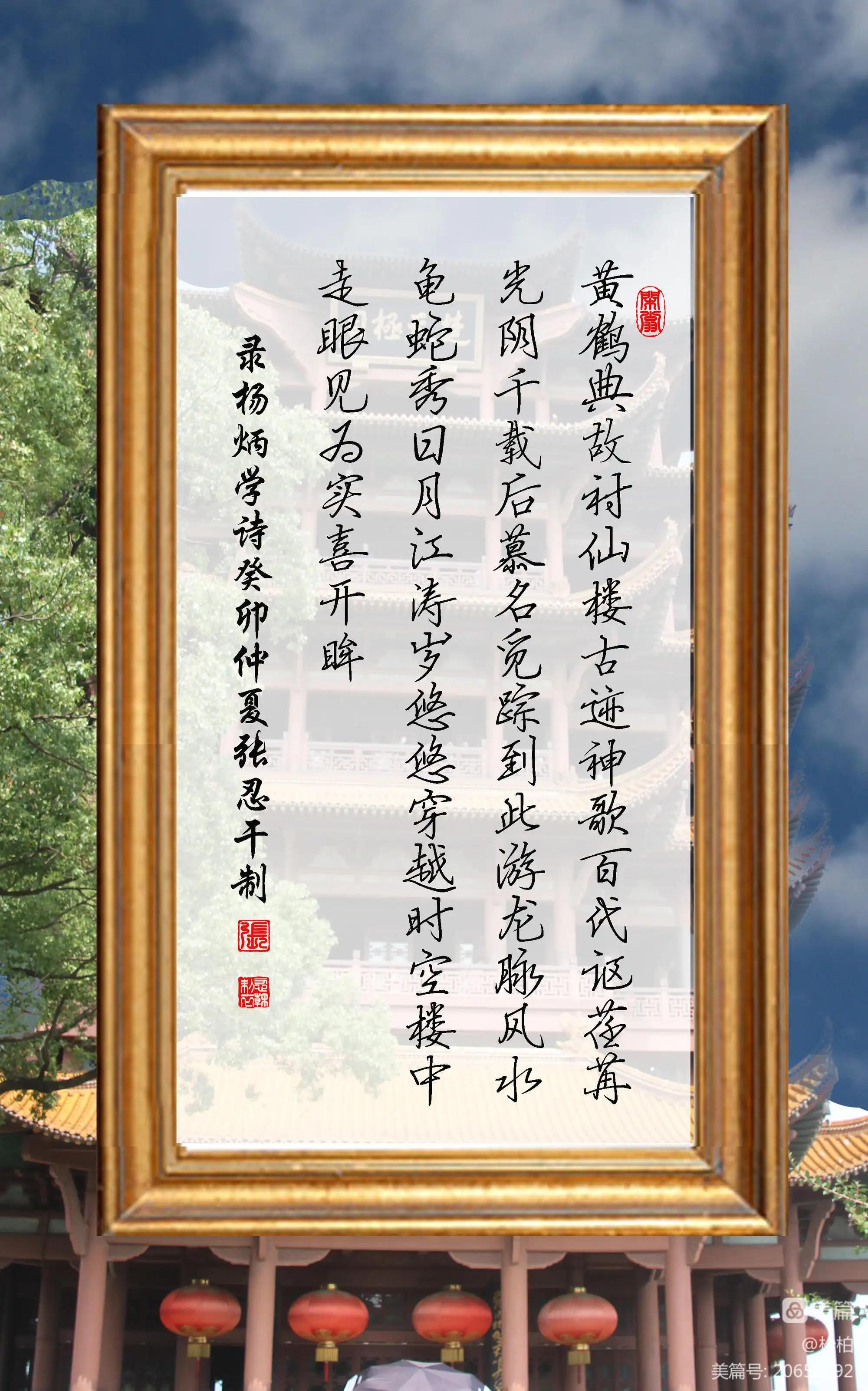 诗图战友情（九十）黄鹤楼抒怀