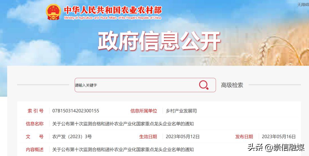 2023年农业产业化龙头企业名单,农业产业化国家重点龙头企业