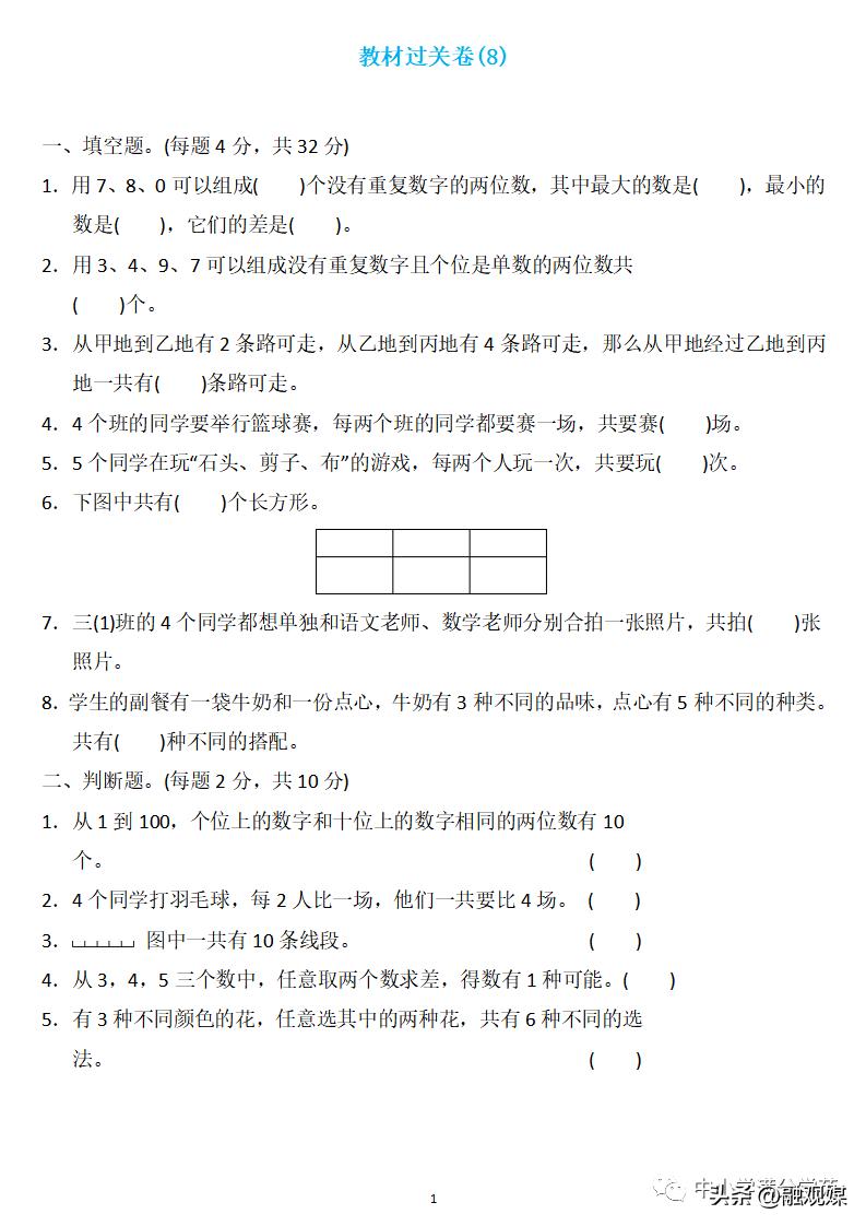 三年级数学下册第十单元检测b卷,三年级下数学第八单元测试卷答案