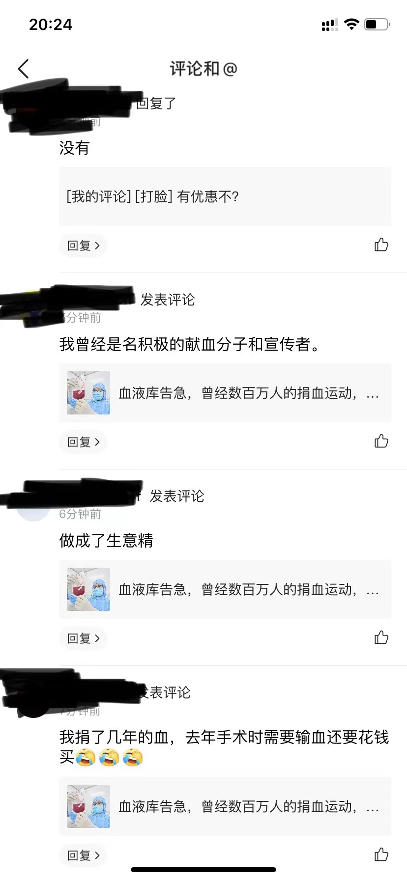 献血是否应该付费,献血无偿而用血却要交费