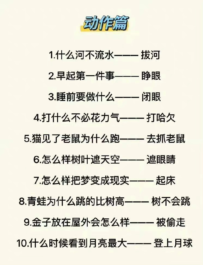 50个脑筋急转弯带娃练思维,有趣的脑筋急转弯孩子越玩越聪明