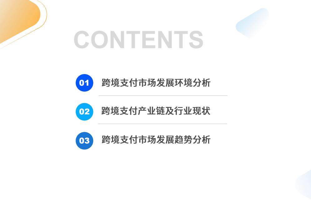 跨境支付行业深度分析,跨境支付行业发展前景