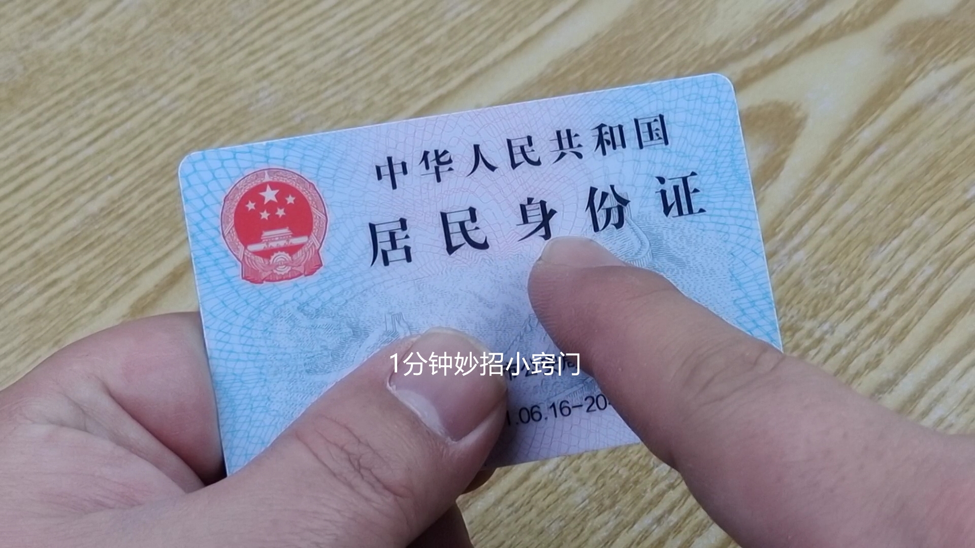 很多人都不知道身份证的小秘密,99%的人都不知道身份证隐藏的秘密