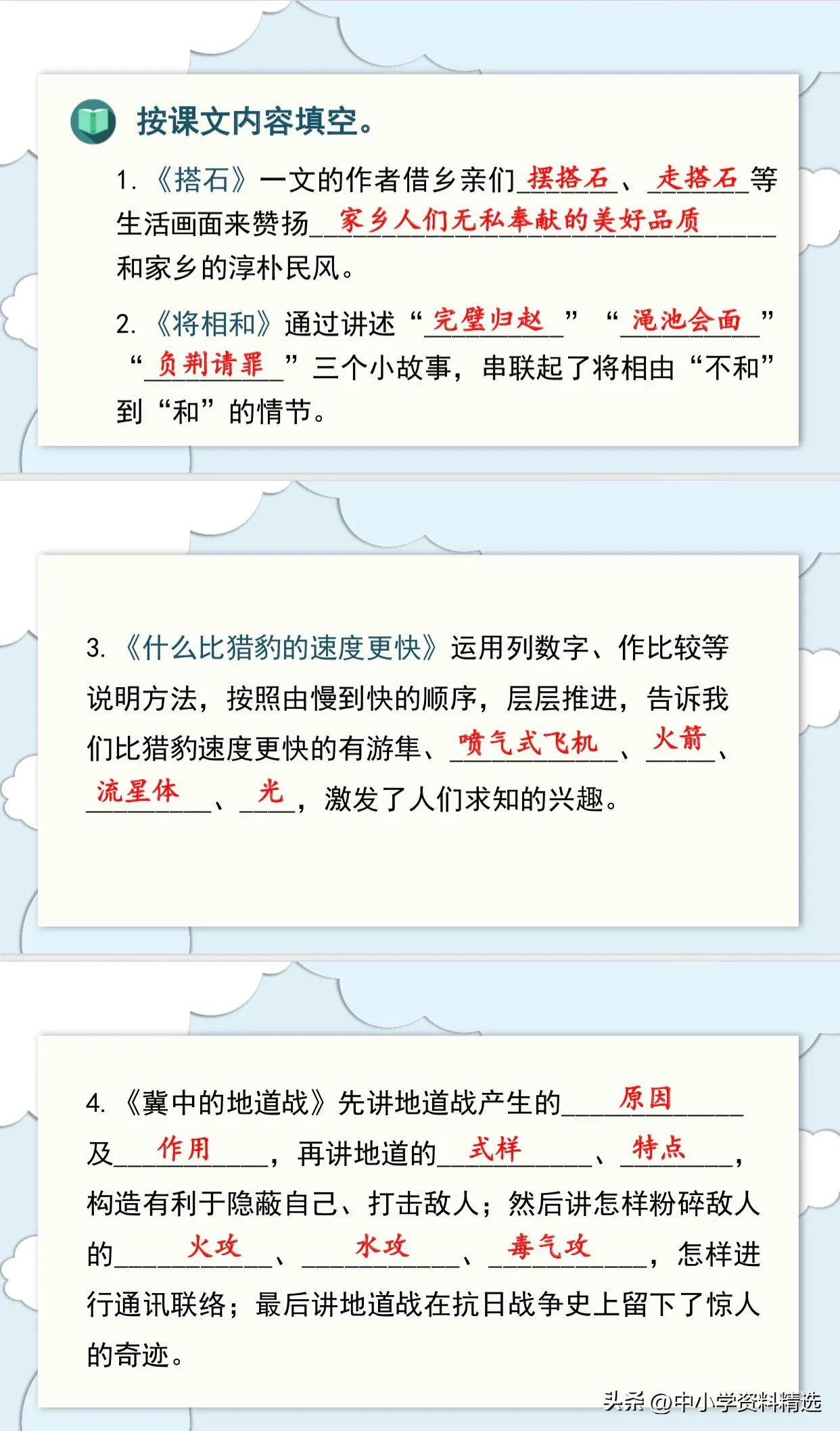 语文五年级上册，期中总复习，89页PPT课件