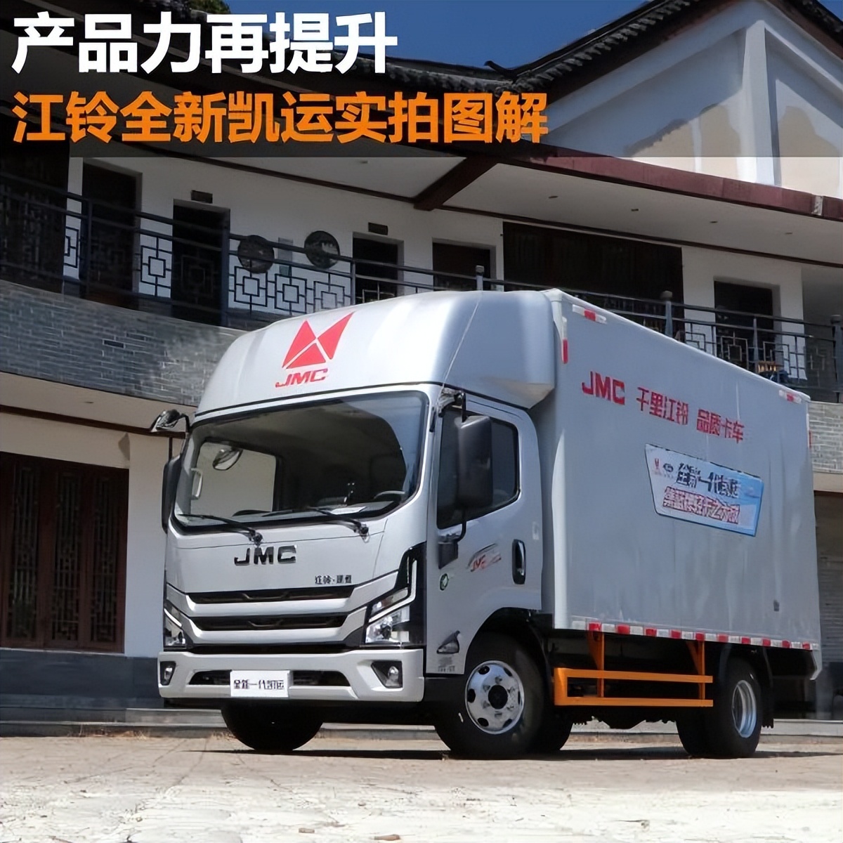 江铃凯运动力升级,全新江铃凯运实测