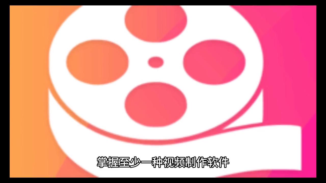 如何制作上热门的视频素材,学习制作视频上热门