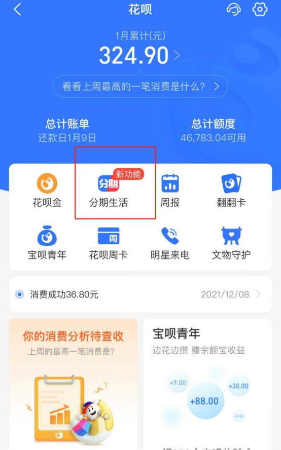 花呗有什么大动作,花呗新功能随处花解读
