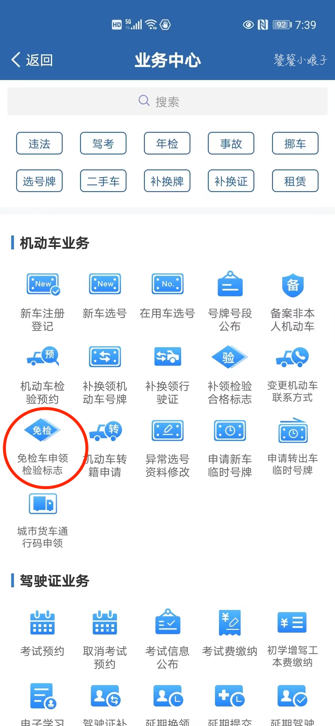 免检车辆需要交罚款吗,没有申领机动车免检怎么处罚