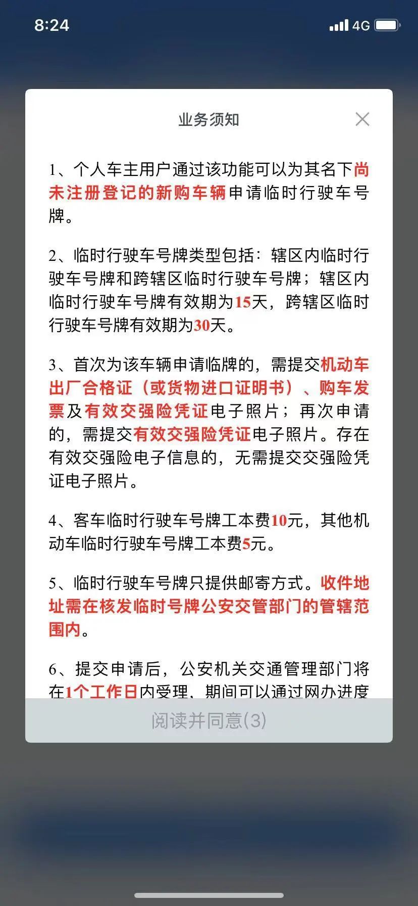 新车临时号牌怎么办理流程,新车临时号牌如何申领