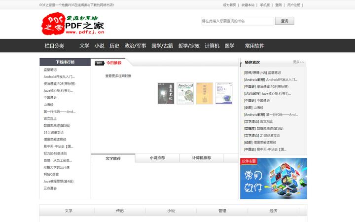 哪里找免费的电子书,请问哪里可以下免费电子书