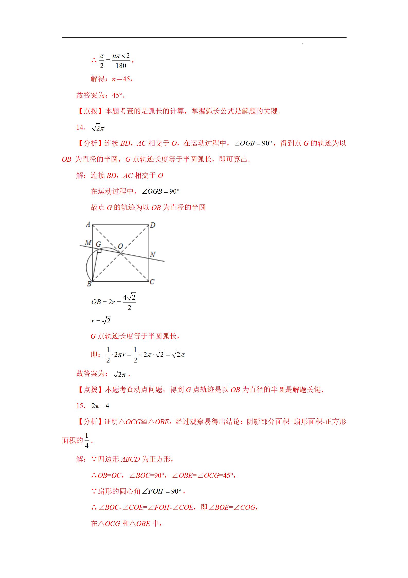 初中数学弧长和扇形面积乐乐课堂,初三数学扇形面积和弧长经典题型